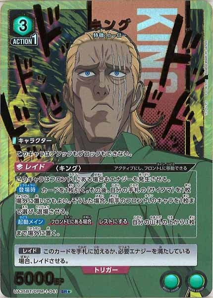 [UA35-BT]キング(パラレル★)【SR】UA35BT/OPM-1-041