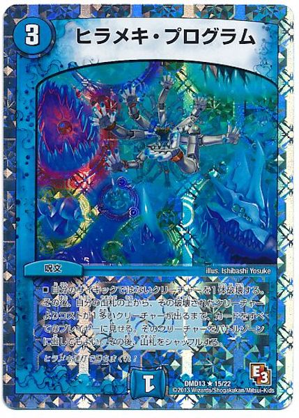 [DMD-13]ヒラメキ・プログラム【R】15/22