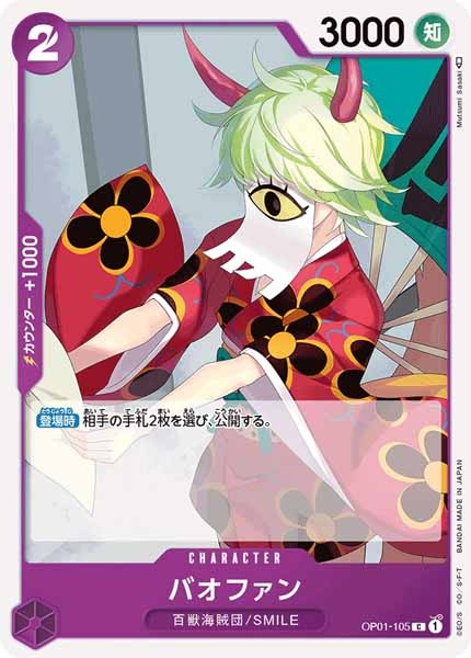 [OP_OP-01]バオファン【C】OP01-105