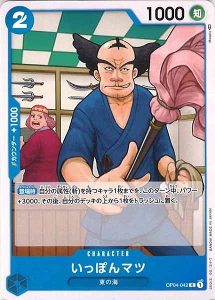 [OP_OP-04]いっぽんマツ【C】OP04-042