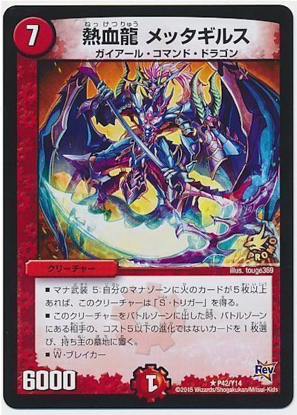 [PR-Y14]熱血龍 メッタギルス【PR】P42/Y14