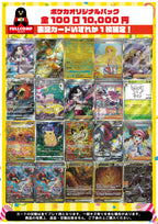 [ポケカ]表記確定！オリジナルパック(10000円)※8月15日販売開始！※PO-ORIG-016