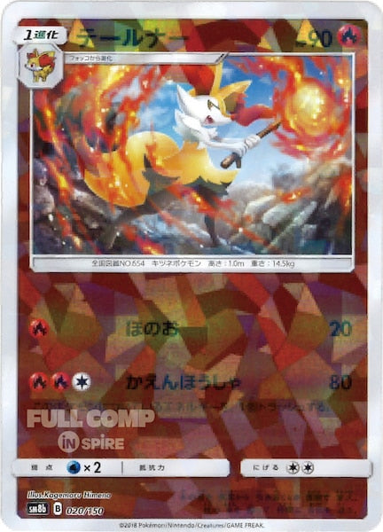 [SM8b]テールナー（ミラー仕様）【No mark】020/150