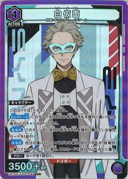 [UA16-BT]白仮面【SR】UA16BT/SYN-1-049