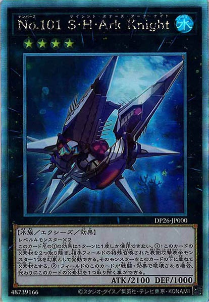 [DP26]Ｎｏ.１０１ Ｓ・Ｈ・Ａｒｋ Ｋｎｉｇｈｔ(ホログラフィックレア)DP26-JP000