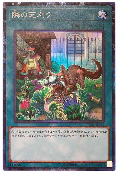 [RC02]隣の芝刈り(コレクターズレア)RC02-JP041