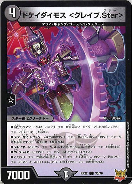 [DMRP-22]ドケイダイモス ＜グレイブ.Star＞【UC】35/76