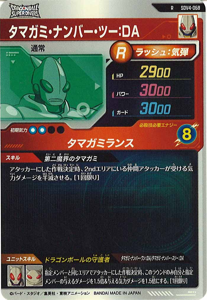 [DB_SDV4]タマガミ・ナンバー・ツー：DA【R】SDV4-068