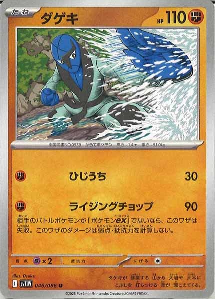 [SV11W]ダゲキ【U】046/086