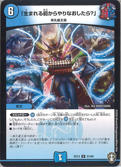 [DMEX-13]「生まれる前からやりなおしたら?」【UC】51/84