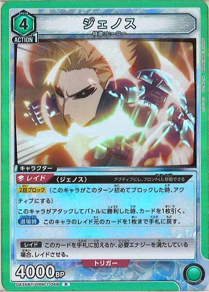 [UA35-BT]ジェノス【R】UA35BT/OPM-1-048