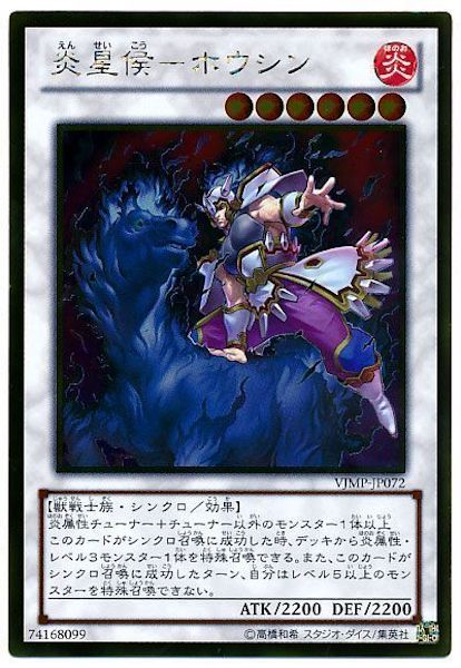 [Vジャンプ]炎星侯-ホウシン(ゴールドレア)VJMP-JP072