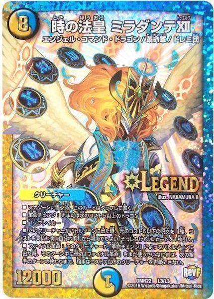 [DMR-22]時の法皇 ミラダンテXⅡ【LEG】L3/L3