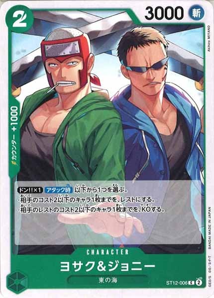 [OP_ST-12]ヨサク＆ジョニー【C】ST12-006