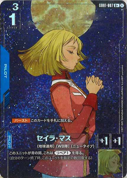 [GD01]セイラ・マス（パラレル+）【R+】GD01-087