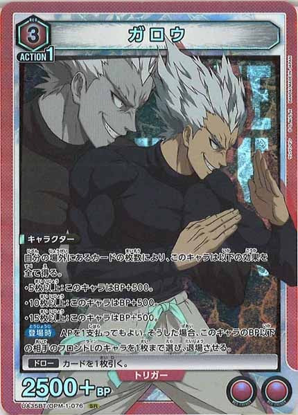 [UA35-BT]ガロウ【SR】UA35BT/OPM-1-076