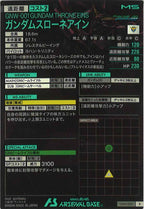 [LX03]ガンダムスローネアイン【R】LX03-029