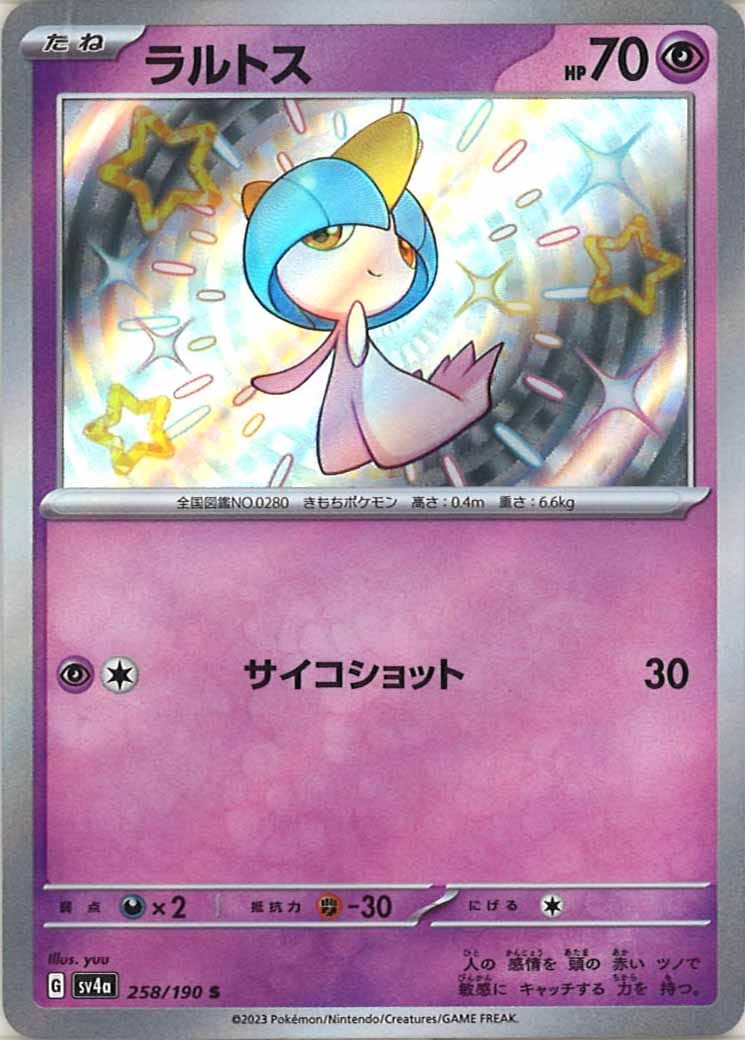 ポケモンカード　シャイニートレジャー　色違い　S フルコンプリート SV4a]ハイクラスパック シャイニートレジャーex - ポケモンカード