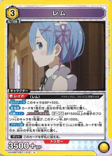 [UA40-BT]レム【U】UA40BT/REZ-1-015