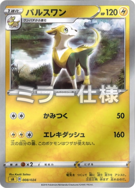 [SA4]パルスワン（ミラー仕様）【No mark】008/024