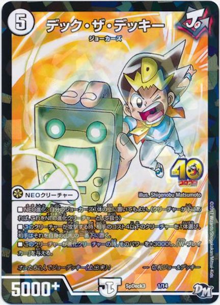 [SpDeck3]デック・ザ・デッキー【P】1/14