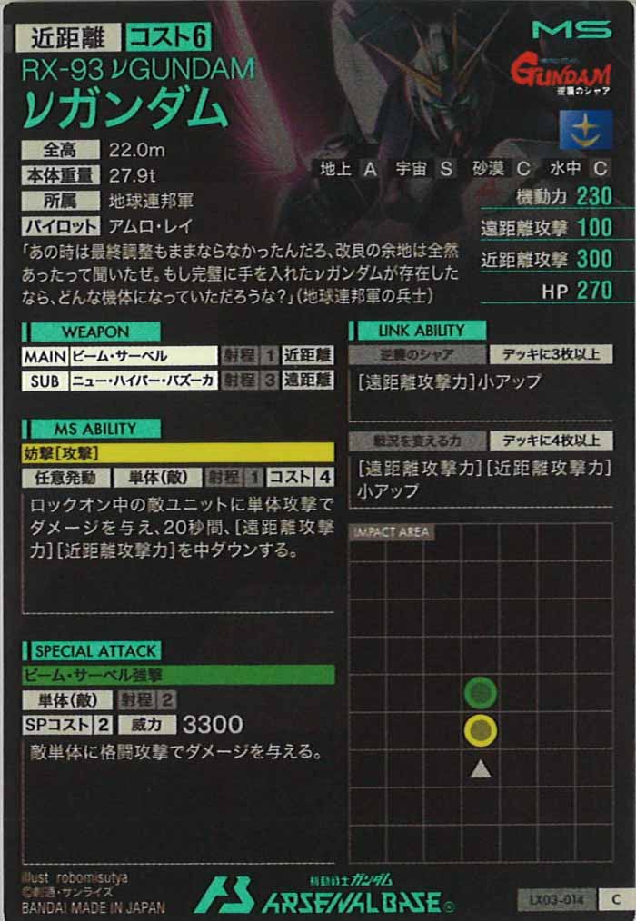 [LX03]νガンダム【C】LX03-014