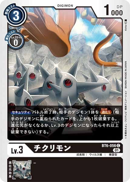 [BT-06]チクリモン【C】BT6-056