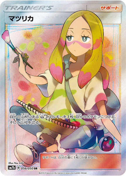 [SM7b]マツリカ【SR】056/050