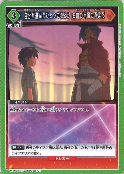 [UA56-BT]自分が選んだひとつのことが お前の宇宙の真実だ【U】UA56BT/TTG-1-036