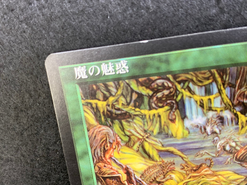 《魔の魅惑/Aluren》[TMP][JP]