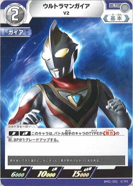 [BP01]ウルトラマンガイア V2【U】BP01-051