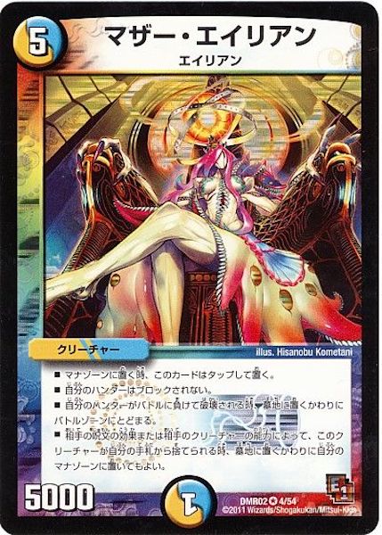 [DMR-02]マザー・エイリアン【VR】4/54