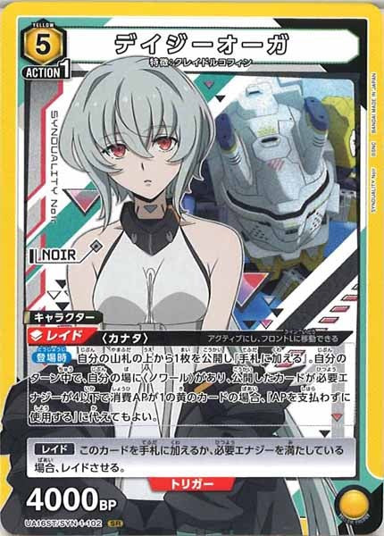【UNION ARENA】カナタ・ノワール デッキ SR以下4コン付き ユニアリ】黄SYNDUALITY Noir所感｜まるまる新聞