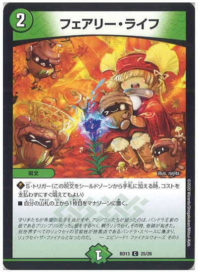 [DMBD-13]フェアリー・ライフ【C】25/26