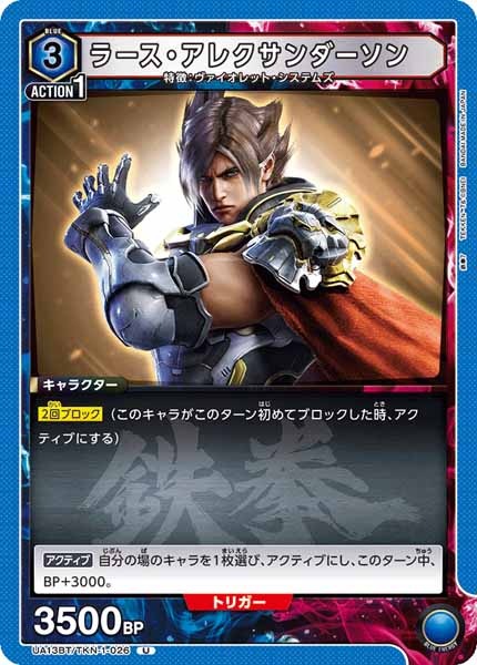 [UA13-BT]ラース・アレクサンダーソン【U】UA13BT/TKN-1-026