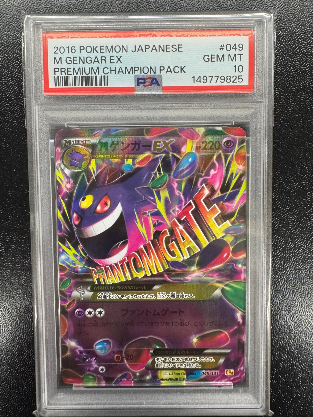 【鑑定品PSA10】MゲンガーEX049/131 ITWYTU2B9LAO