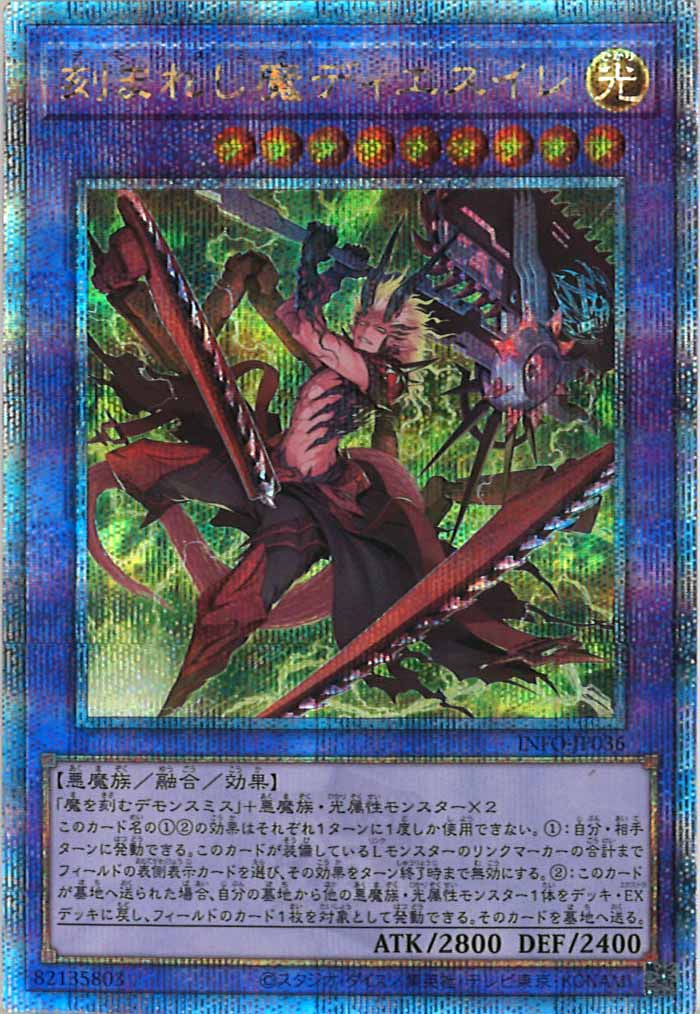 [YINFO]刻まれし魔ディエスイレ(クォーターセンチュリーシークレットレア)INFO-JP036