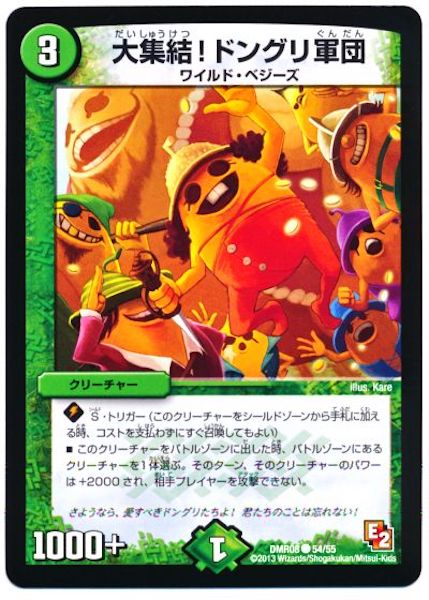 [DMR-08]大集結!ドングリ軍団【C】54/55