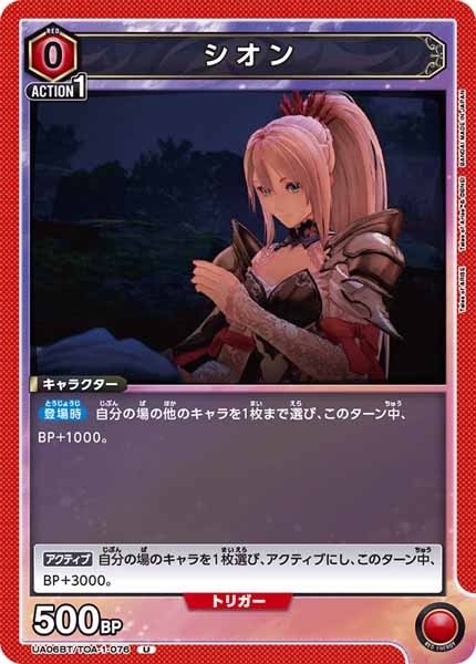 [UA06-BT]シオン【U】UA06BT/TOA-1-076