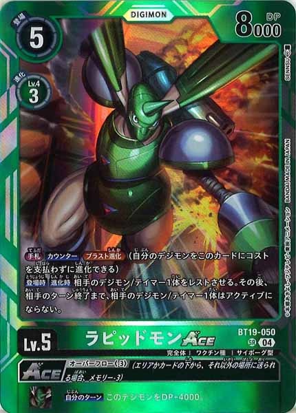 [BT-19]ラピッドモンACE【SR】BT19-050