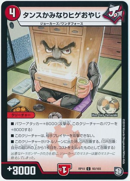 [DMRP-10]タンスかみなりヒゲおやじ【C】93/103