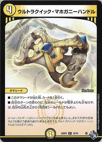 [DM22-RP2]ウルトラクイック・マホガニーハンドル【R】10/74