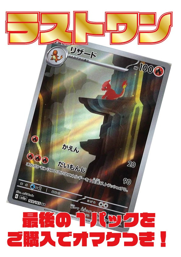 ポケカ]表記確定！オリジナルパック(11000円)※5月11日販売開始！※PO