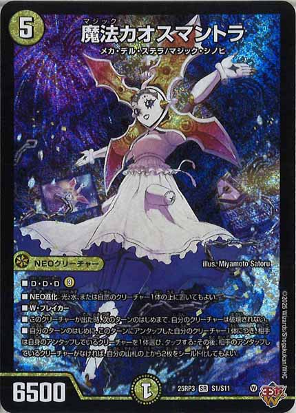 [DM25-RP3]魔法カオスマントラ【SR】S1/S11