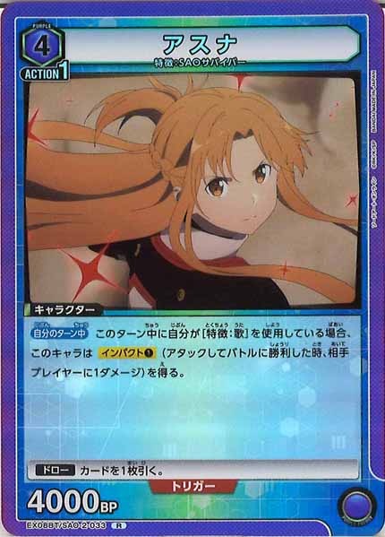 [EX08-BT]アスナ【R】EX08BT/SAO-2-033