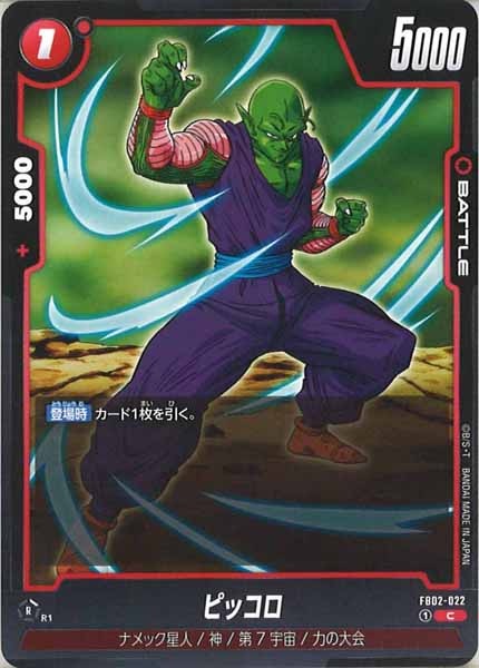 [FB02]ピッコロ【C】FB02-022