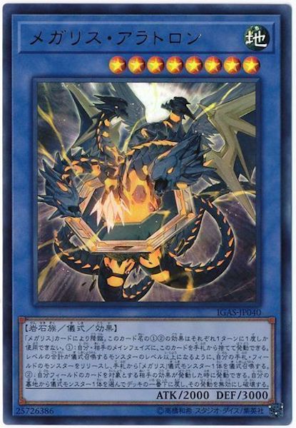 [IGAS]メガリス・アラトロン(ウルトラレア)IGAS-JP040