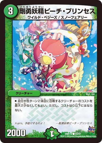 [DMR-19]剛勇妖精ピーチ・プリンセス【C】83/87