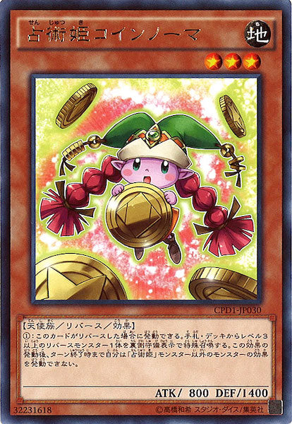 [CPD1]占術姫コインノーマ(レア)CPD1-JP030