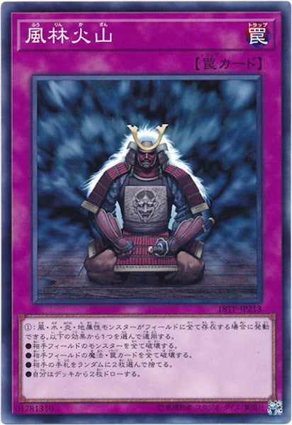 [18TP]風林火山(ノーマル)18TP-JP213